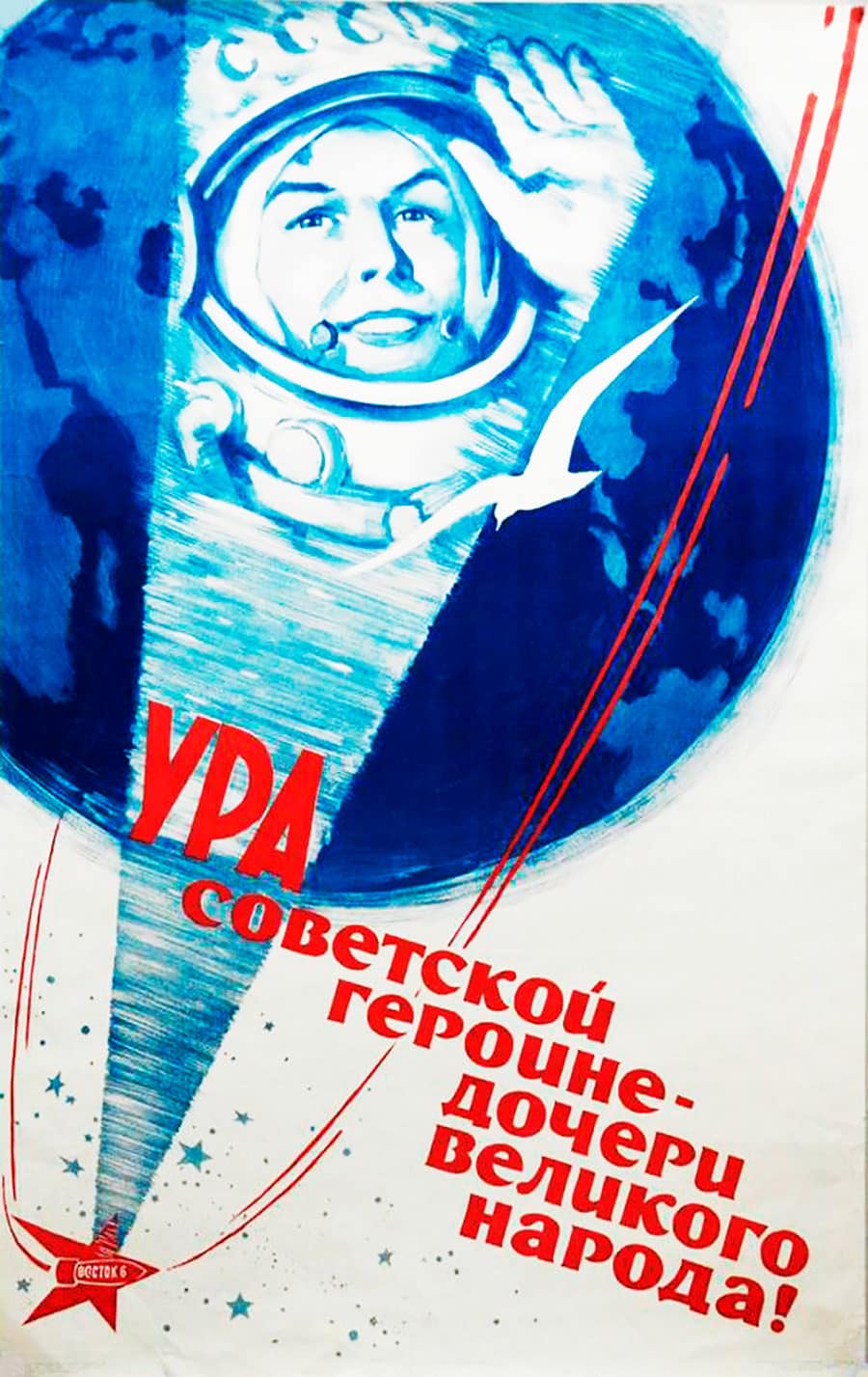 Solovyev 1963 heroine