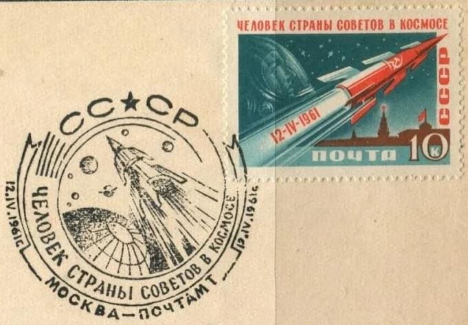 1961 Gagarin rocket Kremlin stamp