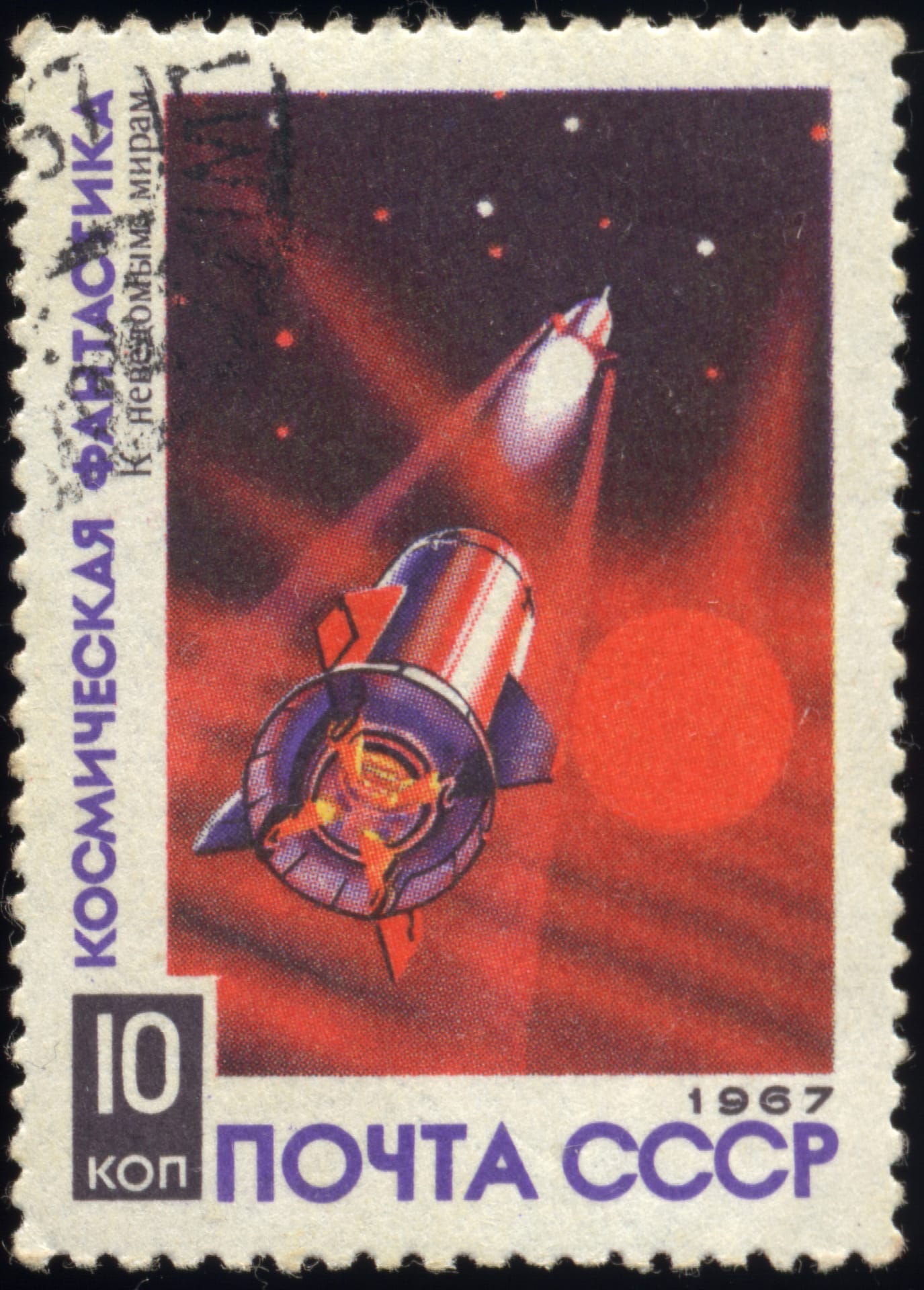 1967 Soviet space art stamp (Sokolov)