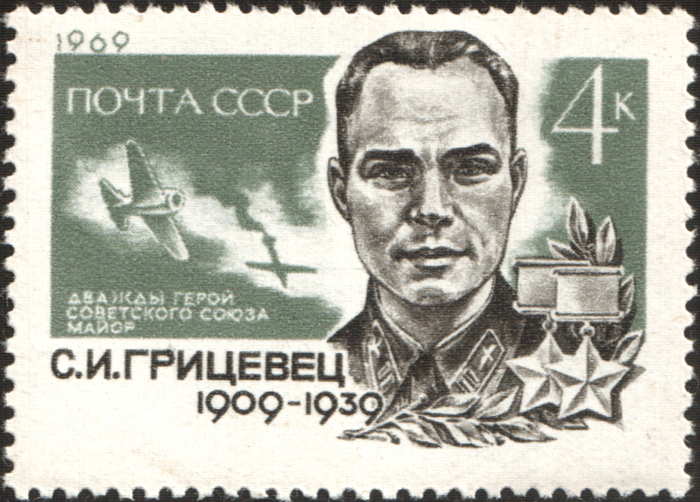 1969 Soviet Gritsevets stamp