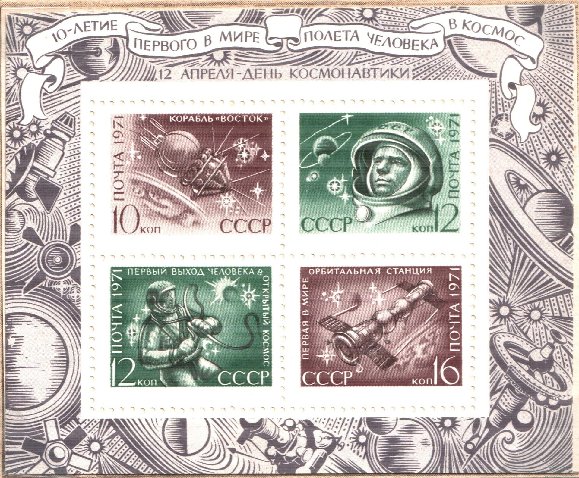 1971 Soviet cosmonauts stamp sheet